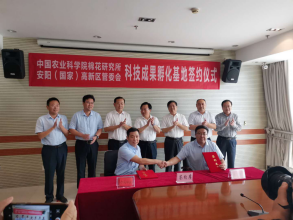 足球网,足球(中国)
与中国农业科学院棉花研究所全面战略合作协议正式签订